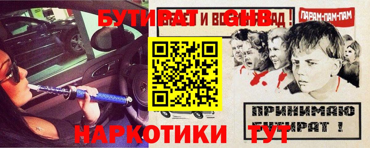 Белово  Бутират  Вход с VPN  Бутират оксибутират 