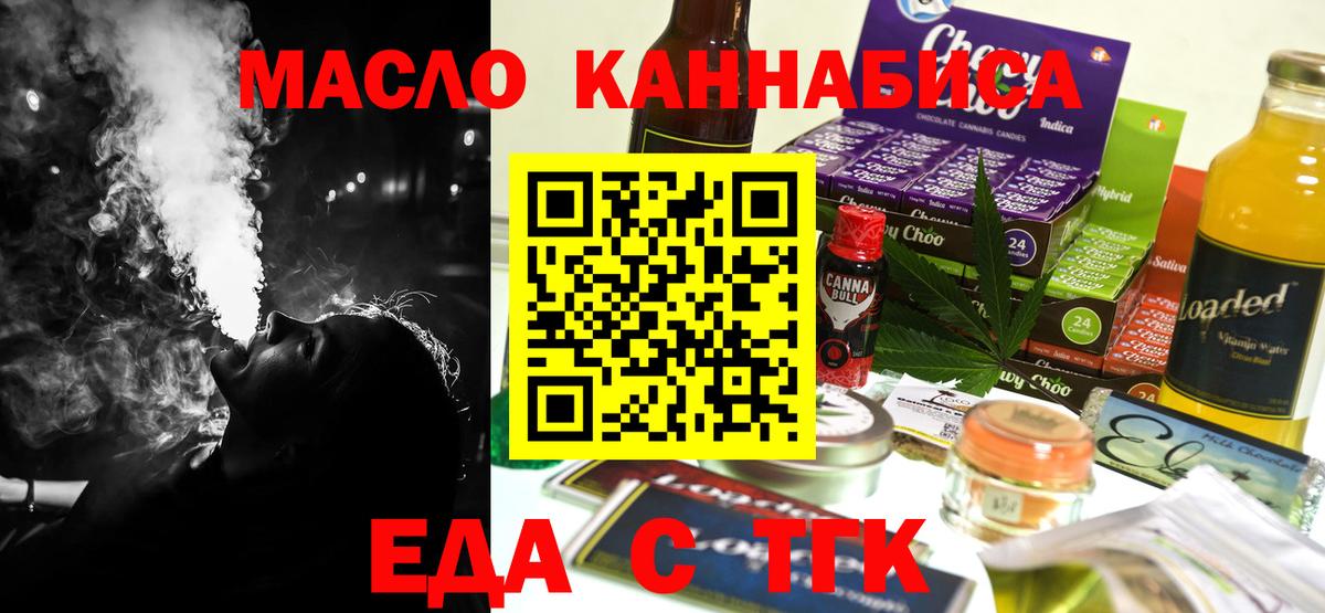 Еда ТГК марихуана  Вход с VPN  Белово 