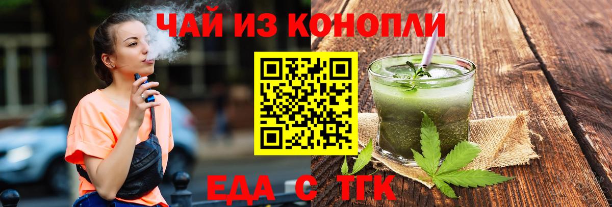 Еда ТГК конопля Белово