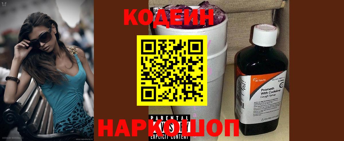 Кодеин напиток Lean (лин)  Белово  Кодеин напиток Lean (лин) 