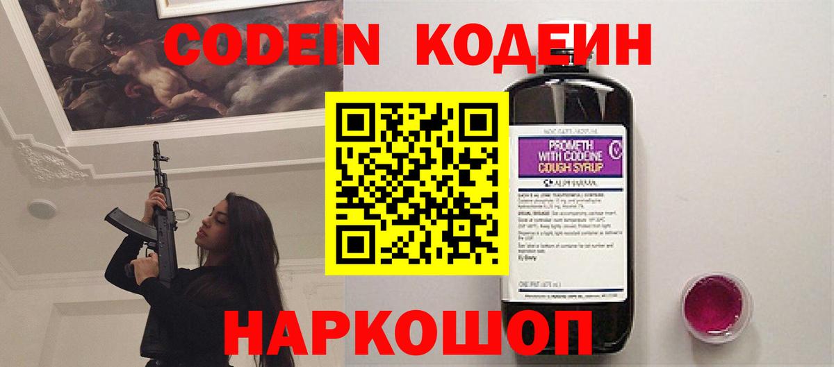 Белово  Кодеиновый сироп Lean напиток Lean (лин)  Вход с VPN 