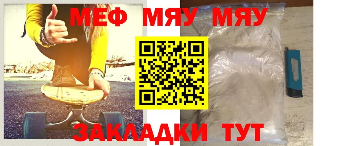 Меф  МЯУ-МЯУ кристаллы  Вход с VPN  Белово  МЕФ 