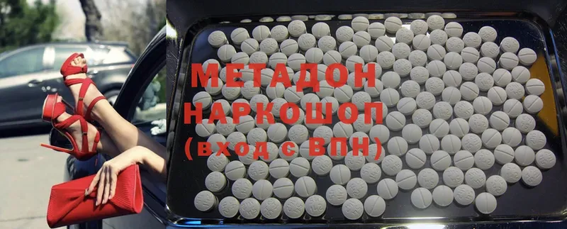 Метадон methadone Белово