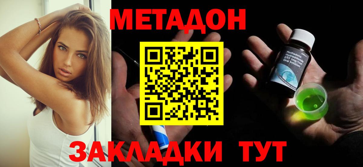 Белово  Метадон кристалл  Метадон methadone  Вход с VPN 