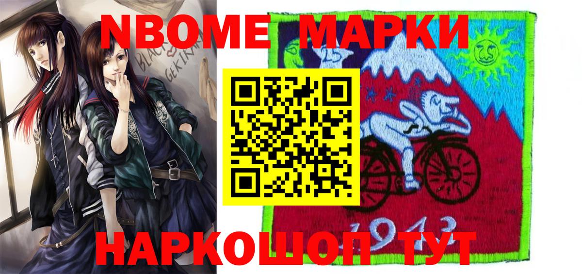 Наркотические марки 1,8мг  Марки N-bome  Белово 