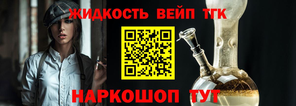 ТГК концентрат  Дистиллят ТГК вейп  Белово  Вход с VPN 